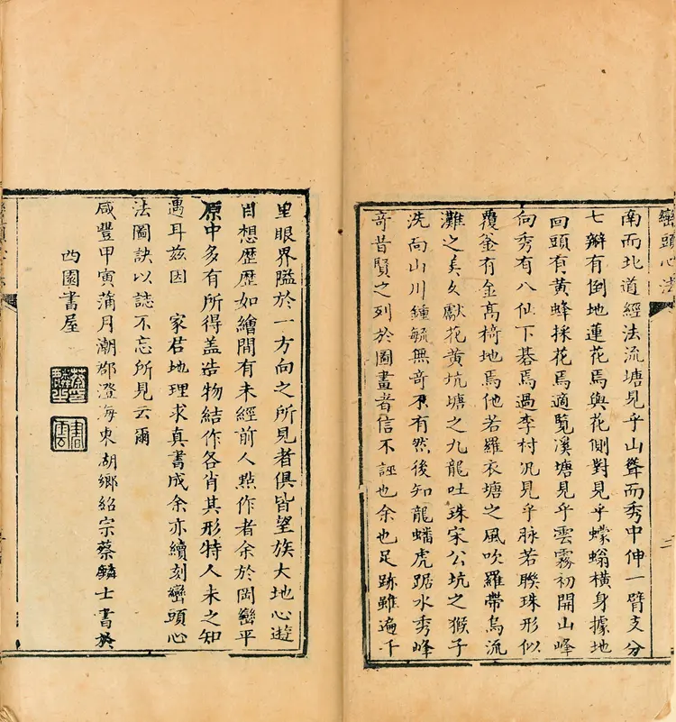 峦头心法图诀.二卷.清.蔡麟士.著.清咸丰四年广州儒雅堂发兑.西园书屋藏板