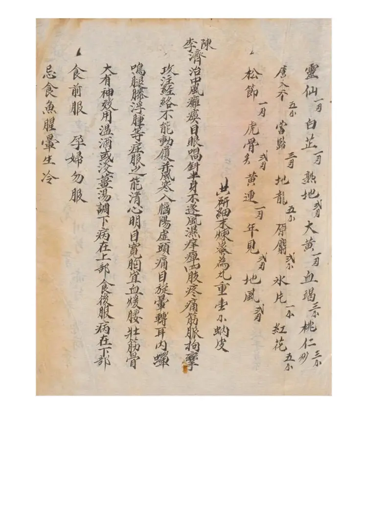 陈海泉丸散本56页