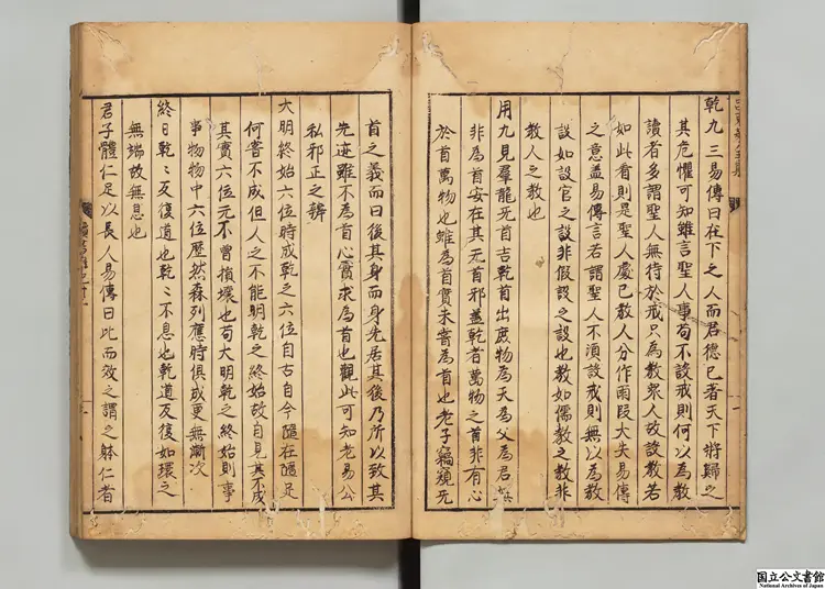 東萊呂太史全集 著者呂祖謙(宋)江戸写本0117 東萊呂太史全集 著者呂祖謙(宋)江戸写本0117