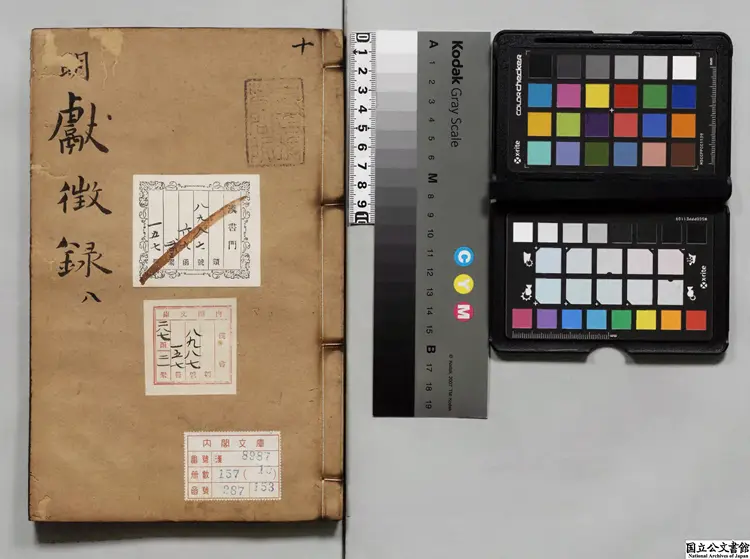 焦太史編輯国朝献徴録  著者焦竑（明）明万暦徐象橒刊本