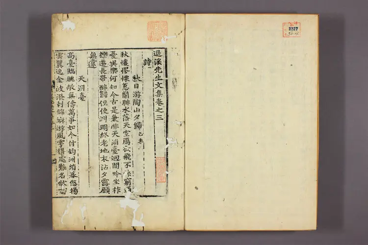 退渓先生文集 目录,卷之1-49,別集,外集  李滉撰