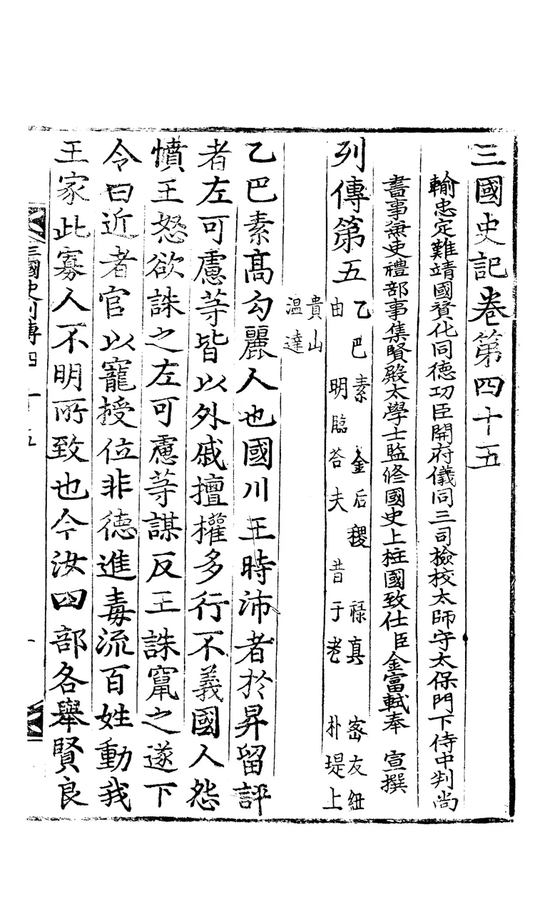 三國史記