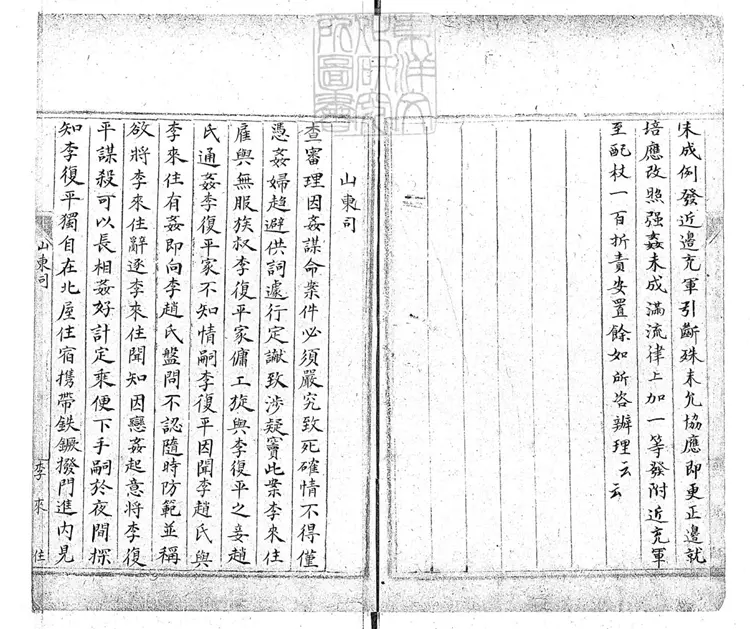 246 姦殺毆傷全案事例稿不分卷 鈔本 246 姦殺毆傷全案事例稿不分卷 鈔本