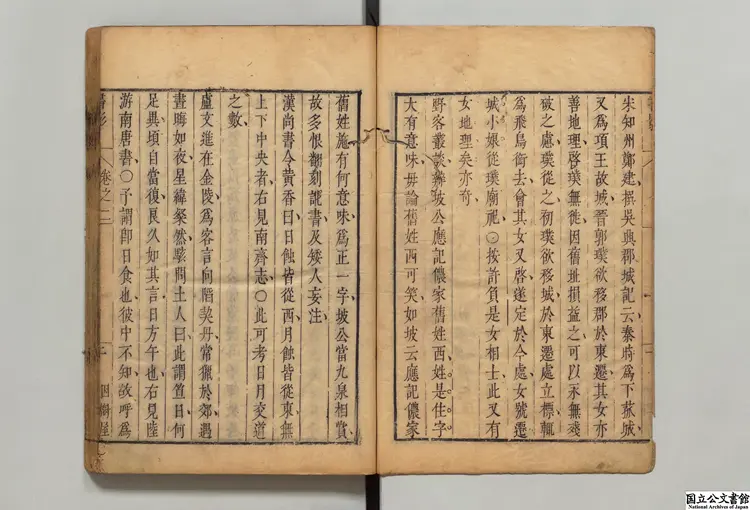 因樹屋書影 著者周亮工（清）清刊本