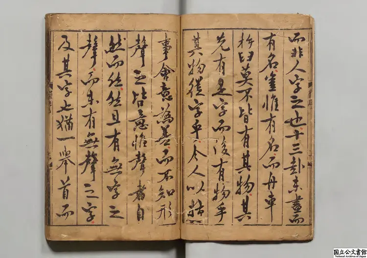 古今韻会挙要 著者熊忠（元）元刊本