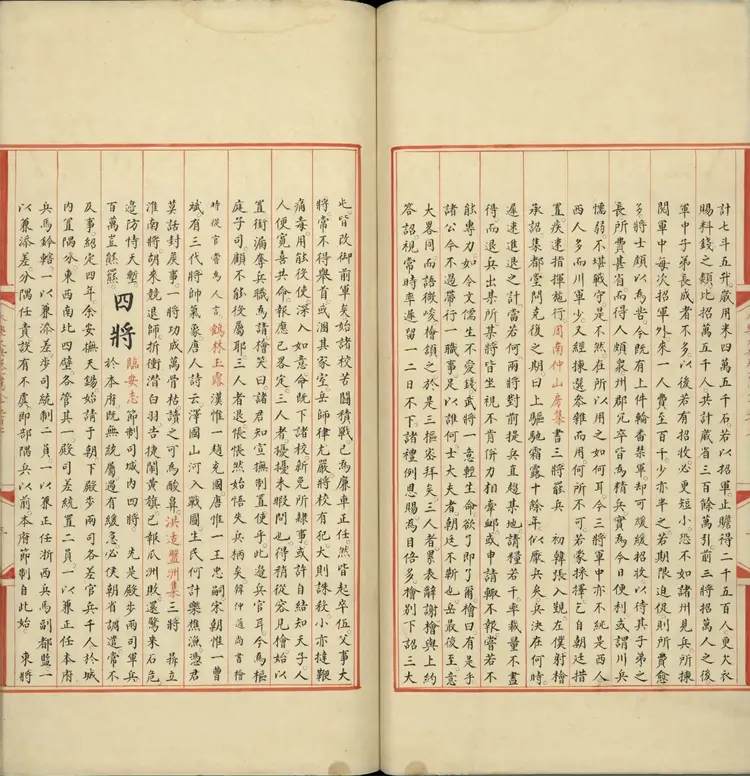 《永乐大典》卷18207至18209将字明嘉靖隆庆间内府重写本