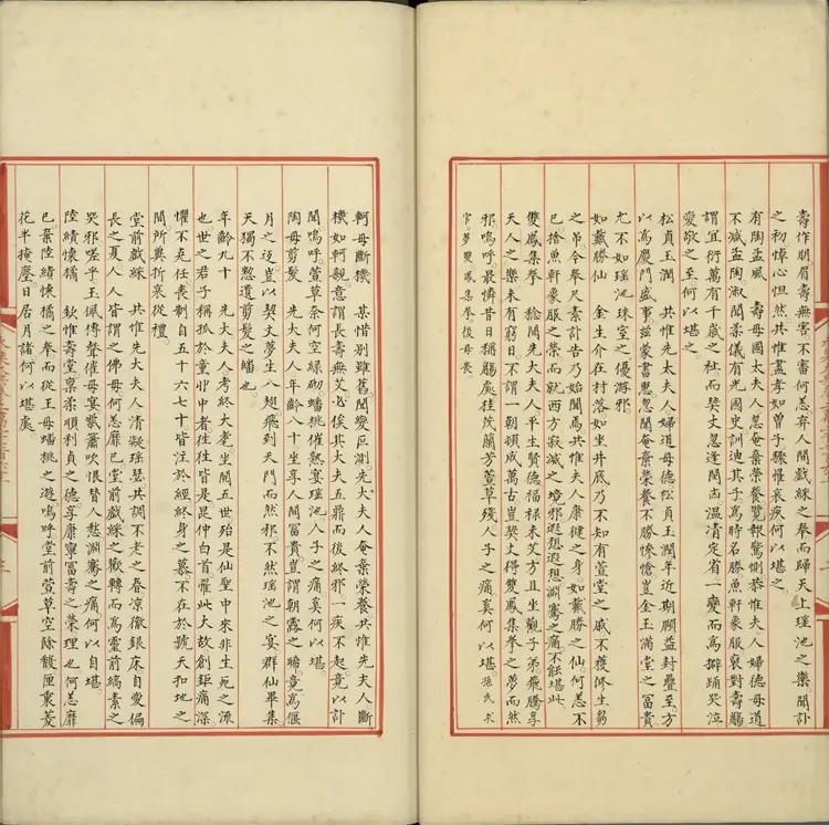 《永乐大典》卷22761劄字明嘉靖隆庆间内府重写本