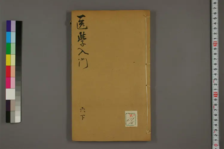 医学入门卷十四 医学入门卷十四