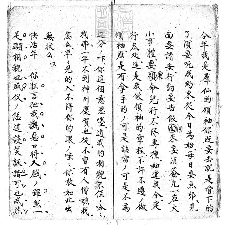 627 昇平雅頌一卷　清鈔本