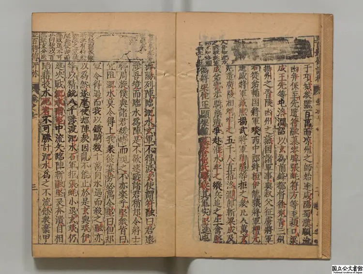 新刊官板批評正百将伝 選者張預（宋）／選者何喬（明）／明趙光裕評 明万暦21年余氏萃慶堂刊本