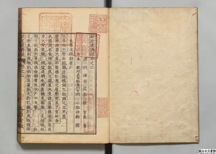 欽定康済録 著者陸曾禹(清)寛政07年刊本 欽定康済録 著者陸曾禹(清)寛政07年刊本