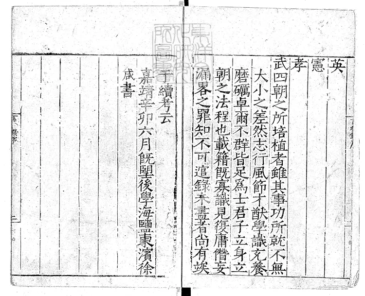 91 近代名臣言行錄十卷 嘉靖十一年跋濠梁崔氏刊本 91 近代名臣言行錄十卷 嘉靖十一年跋濠梁崔氏刊本