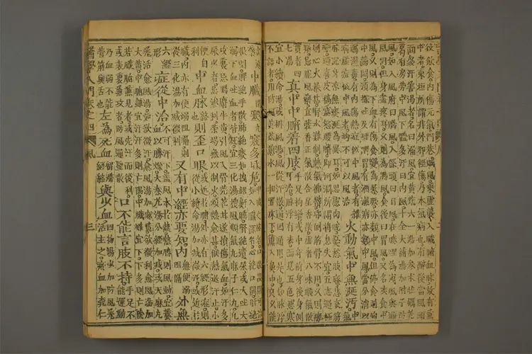 医学入门卷九 医学入门卷九