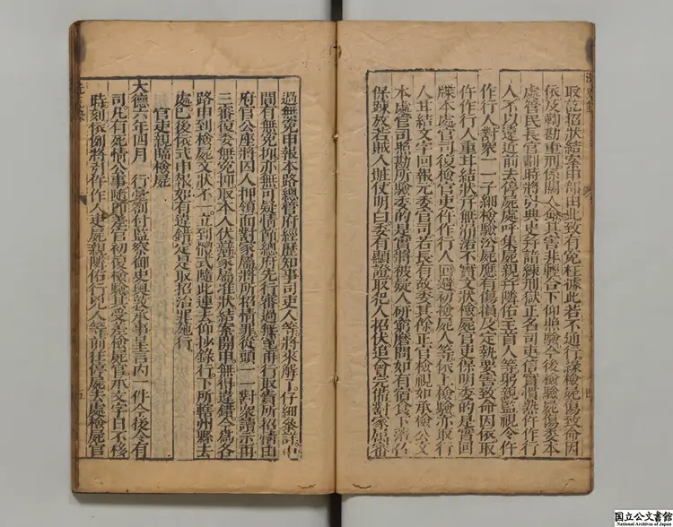 洗寃集録 著者宋慈(宋)明末刊本 洗寃集録 著者宋慈(宋)明末刊本