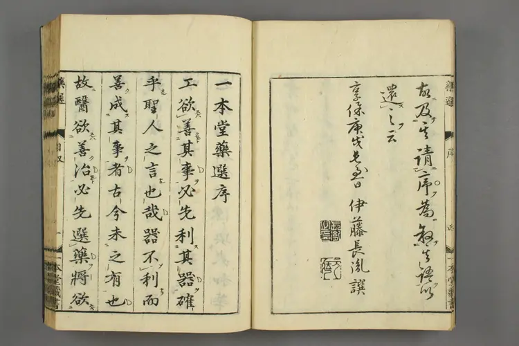 一本堂药选上卷 一本堂药选上卷