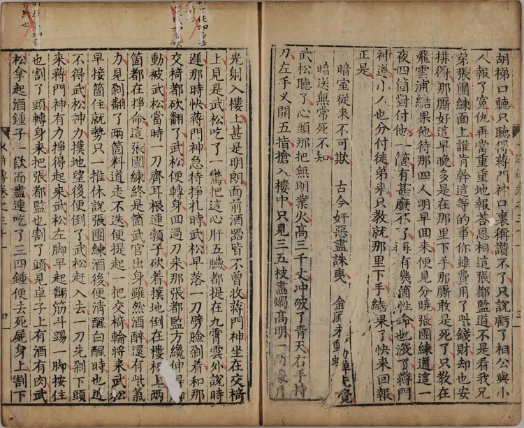 忠义水浒传.一百卷.卷31至47.明.施耐庵撰.李贽评.清康熙五年石渠阁补修本 忠义水浒传.一百卷.卷31至47.明.施耐庵撰.李贽评.清康熙五年石渠阁补修本