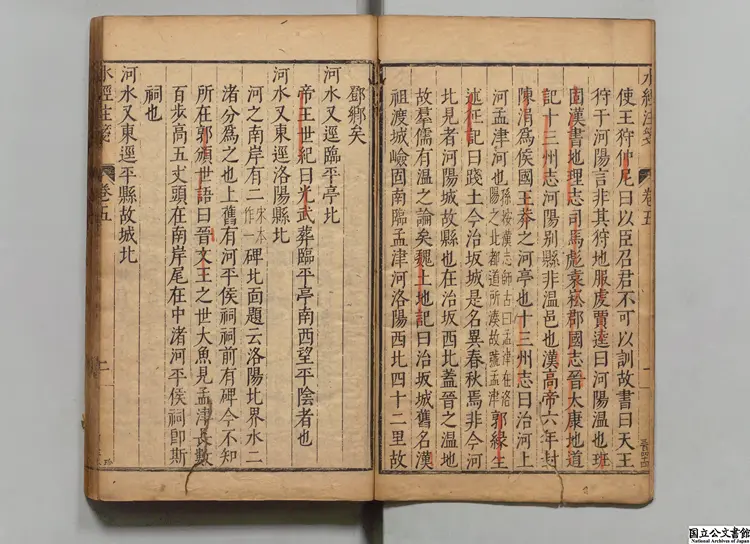 水経注箋 注釈者酈道元（後魏）／明朱謀韓箋 明万暦43年刊本