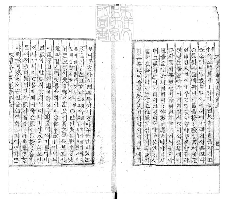 325 [增修無冤錄大全二卷]諺解三卷　朝鮮正宗二十一年刊本