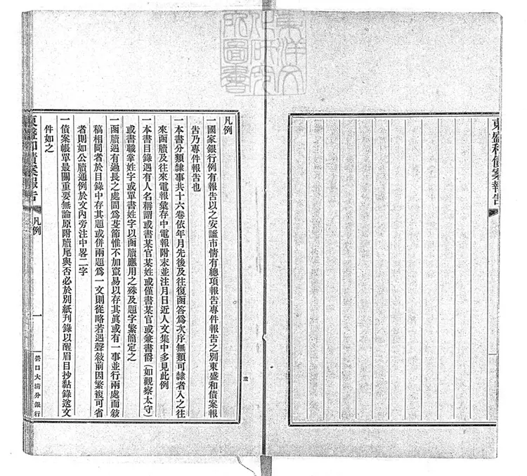 367 東盛和債案報告十六卷　宣統元年排印本
