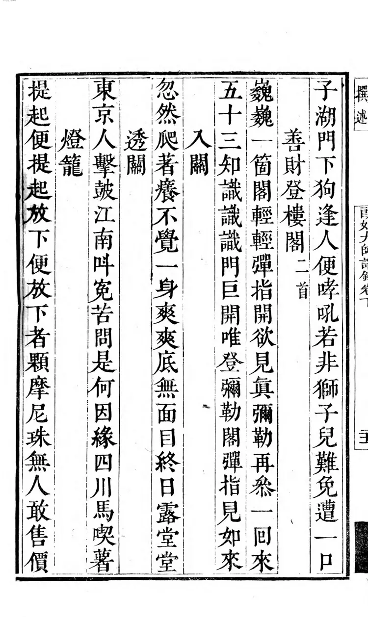 海幢朗如大师语录