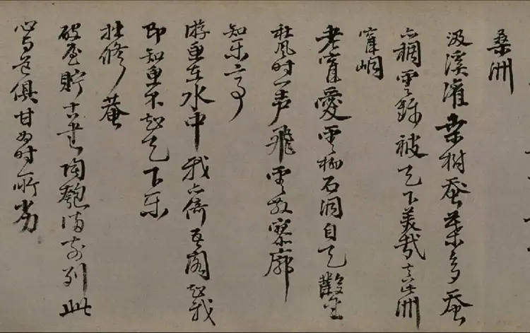 邵宝行书东庄杂咏诗