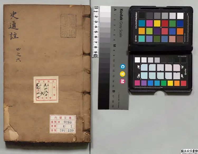 史通註 著者陳継儒(明)明刊本 史通註 著者陳継儒(明)明刊本