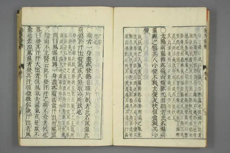 伤寒论条辨卷七卷八