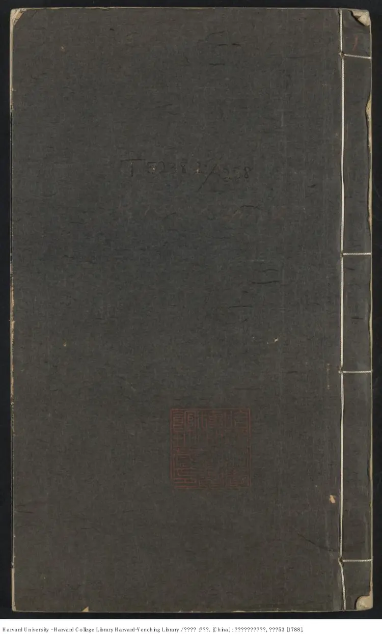 《兩漢策要》十二卷【清】陶叔獻等編 常氏增補 出版商：如皋張朝樂摹刊舊寫本 清乾隆53年（西元1788年）