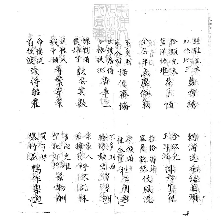 691 逛二閘子弟書一回　清百本張鈔本