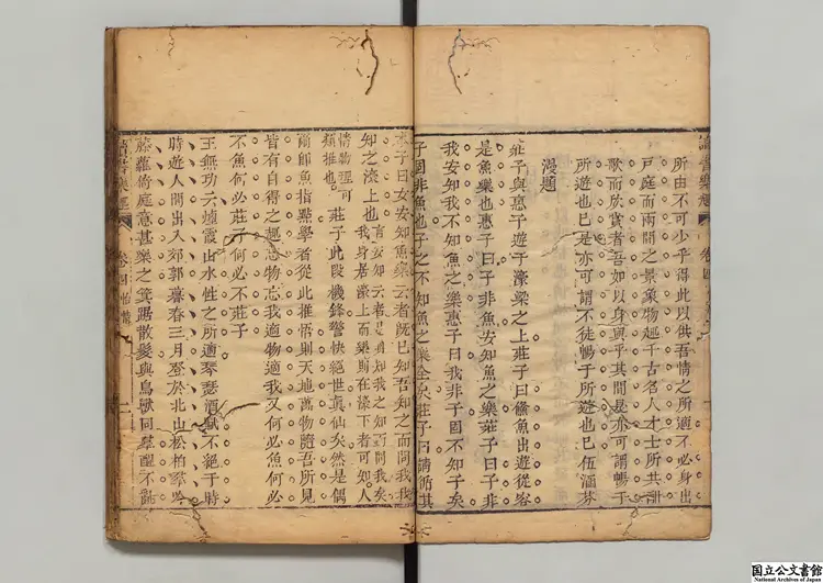 読書楽趣 編者伍涵芬(清)清乾隆49年刊本 読書楽趣 編者伍涵芬(清)清乾隆49年刊本