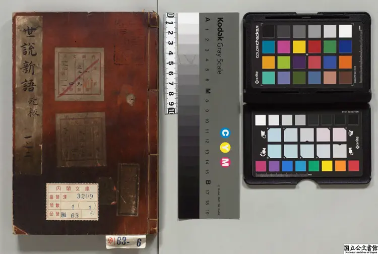 世説新語  選者劉義慶（宋）／注釈者劉孝標（梁）／劉辰翁（宋）評 元刊本