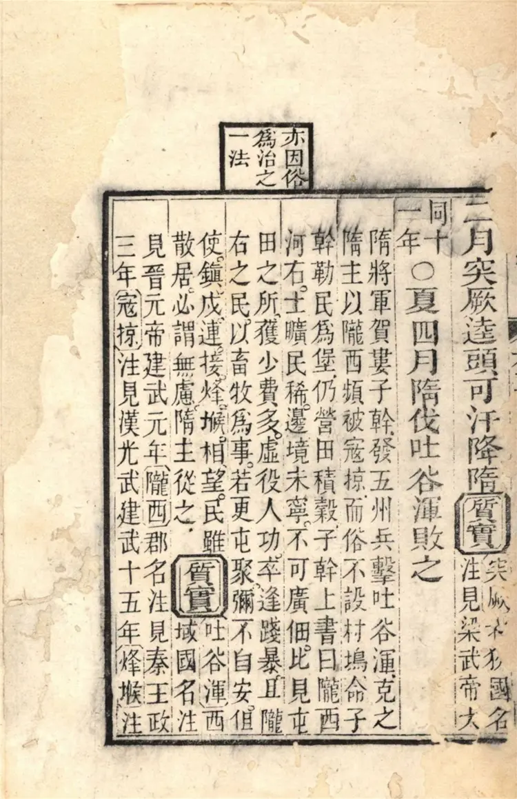 《资治通鉴纲目》五十九卷36至37卷宋朱熹编配补清刻本 《资治通鉴纲目》五十九卷36至37卷宋朱熹编配补清刻本