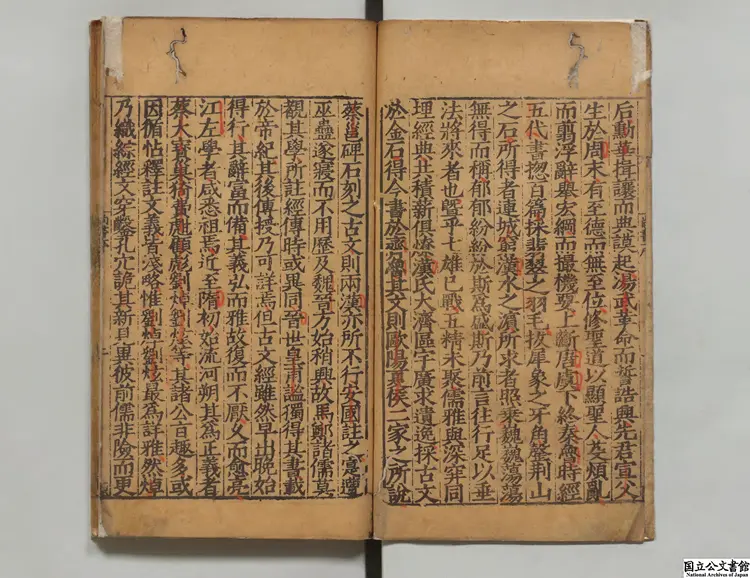 十三経注疏 校訂者李元陽（明）明嘉靖李元陽刊本