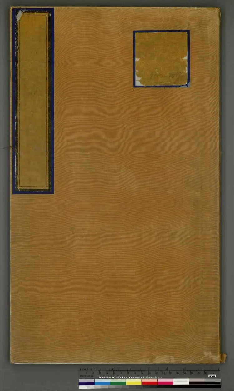 《永乐大典》卷8587至8588生字明嘉靖隆庆间内府重写本 《永乐大典》卷8587至8588生字明嘉靖隆庆间内府重写本