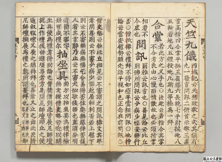 釈氏要覧 著者釈道誠（宋）慶長刊本