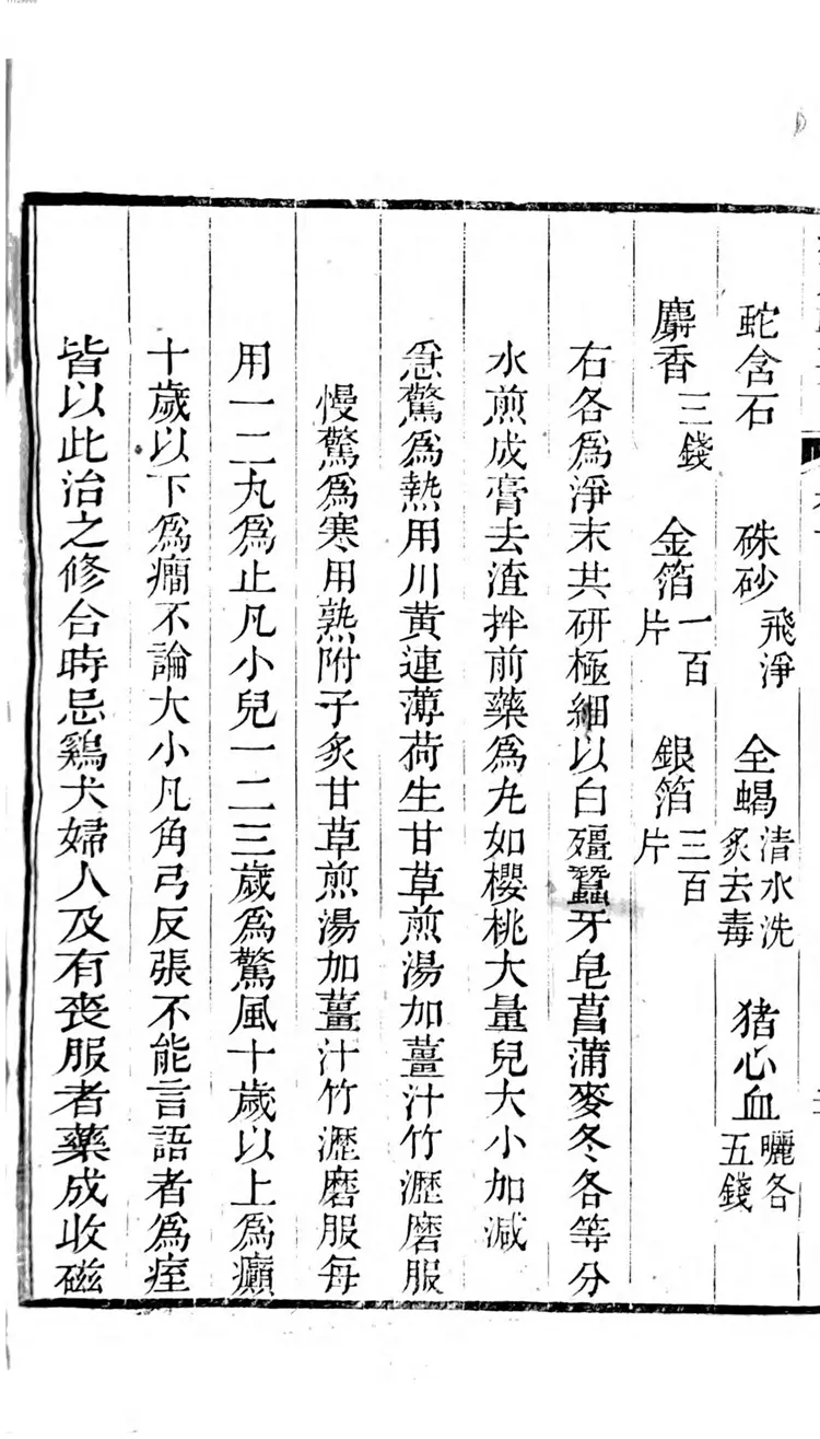 本草经疏辑要 本草经疏辑要