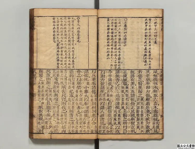 武経七書開宗合纂全題彙解 著者陳裕(清)清康煕04年刊本 武経七書開宗合纂全題彙解 著者陳裕(清)清康煕04年刊本