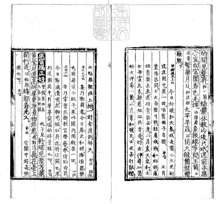 595 [明周憲王樂府三種]新編天香圃牡丹品一卷