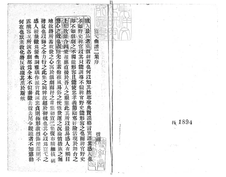 774 崑弋曲譜第二集 民國七年北京永興寺廟內排印本 774 崑弋曲譜第二集 民國七年北京永興寺廟內排印本