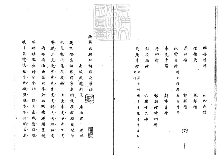 852 新鐫出相批評僧尼孽海一卷　清鈔本