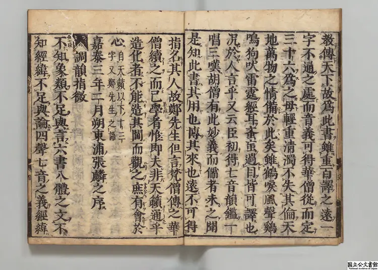 韻鏡 編者張麟之（宋）元禄09年刊本