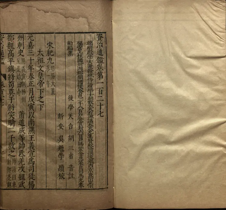 《资治通鉴》卷127至143宋司马光撰元胡三省注万历张一桂吴勉学校正刊本