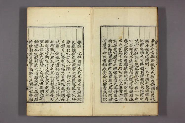 三節遺稿 卷之1-10,附录  尹以明 編