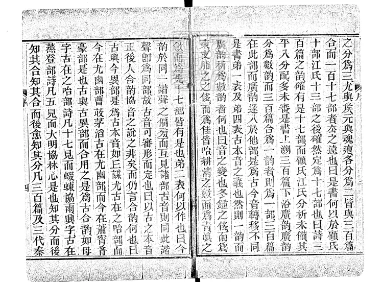 56 六書音均表五卷 同治十一年武昌崇文書局重刊本 56 六書音均表五卷 同治十一年武昌崇文書局重刊本