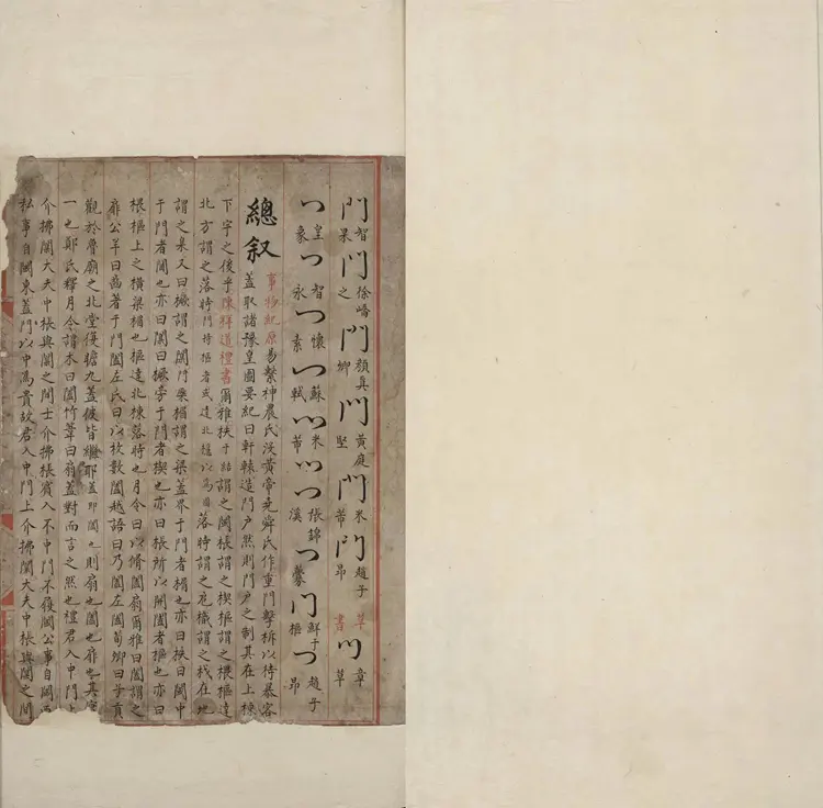 《永乐大典》卷3518-3519门字明嘉靖隆庆时期内府重写本