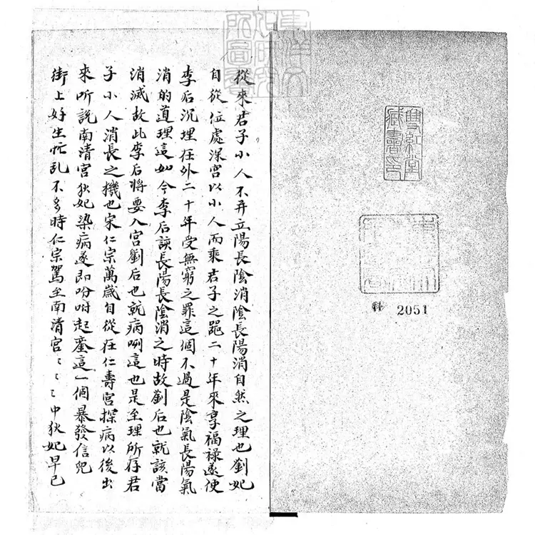 730 石韻全本三審郭槐上本　清鈔本