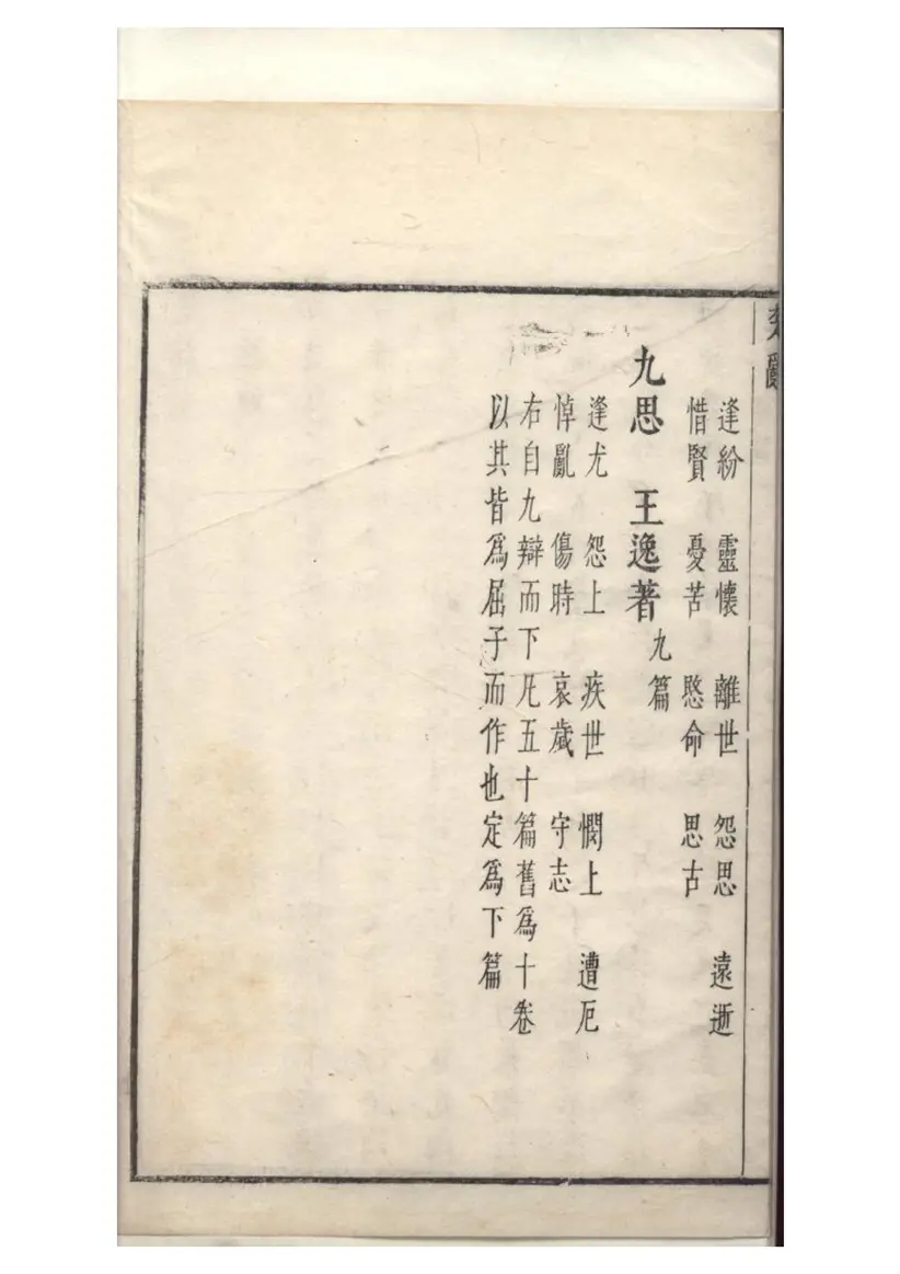 《楚辭》二篇(戰國)屈原撰三色套印本PDF电子版书籍下载 《楚辭》二篇(戰國)屈原撰三色套印本PDF电子版书籍下载