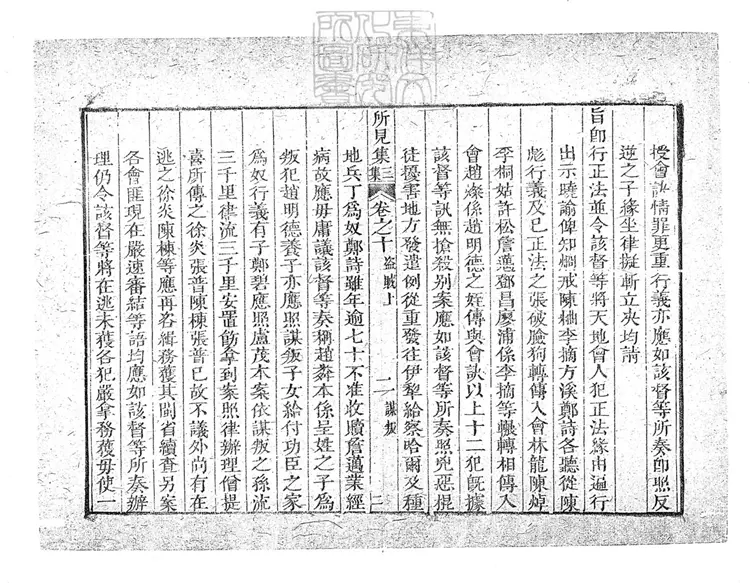 178 所見集三十七卷目二卷二集十九卷三集二十一卷四集十八卷　乾隆五十八年刊本；(四集)嘉慶十年刊本