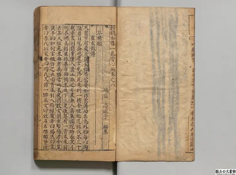 新鐫全像一見賞心編 編者洛源子 明萃慶堂刊本 新鐫全像一見賞心編 編者洛源子 明萃慶堂刊本