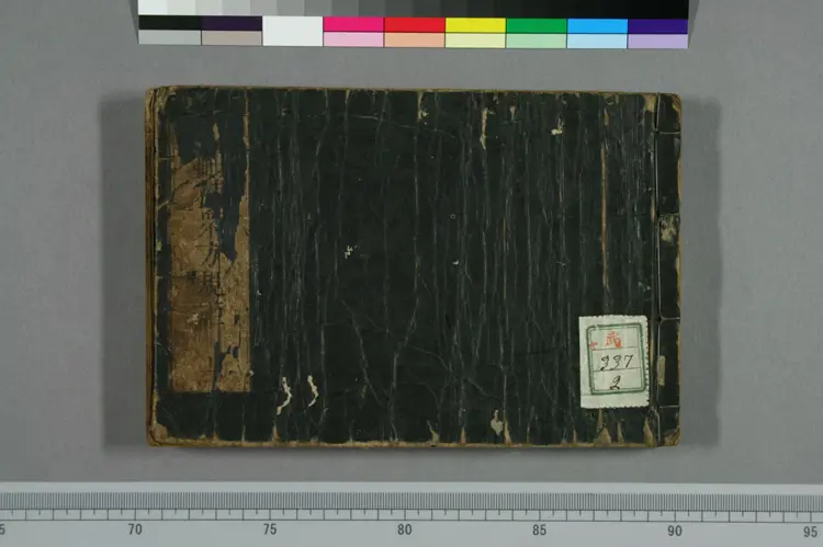 删补众方规矩上卷